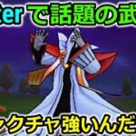 【ドラクエウォーク】Twitterで話題になってる武器がマジで強い・・！謎の多い技だけど最強クラスじゃないかっ！