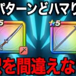 今ジェム使用は後悔！？マイレージで引くべきガチャは絶対これです【ドラクエウォーク】【ドラゴンクエストウォーク】