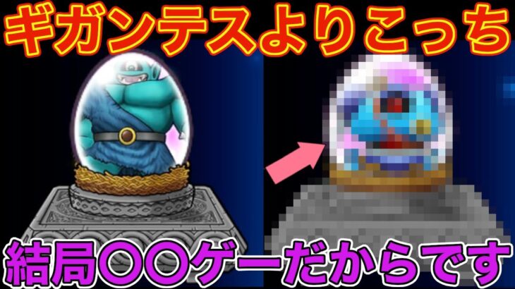 【ドラクエウォーク】新タマゴ追加！モンスターを交換する時の基準はこれだ