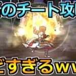 【ドラクエウォーク】新たに誕生したチート攻略がひどすぎるわｗｗ2ターンで終わりますｗｗ