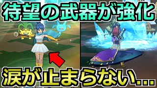 【ドラクエウォーク】俺達の愛したさとりのつえと蒼竜のやりが錬成！2年間も待たせやがって…。