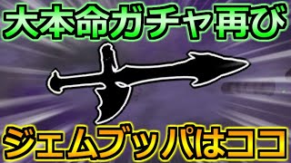 【ドラクエウォーク】3.5周年イベントがまもなく終了！次の大本命ガチャはいつになりそうか！