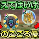 【ドラクエウォーク】キャプテンクロウのこころと復刻メガモンの必要数！最新イベントでやるべきことも！