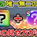 【ドラクエウォーク】話題のぶっ壊れ説は・・運営の見せ方が完璧なので騙されてはいけないｗｗｗ