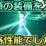 【ドラクエウォーク】念願の構成がついに完成！想像以上に〇〇でした！