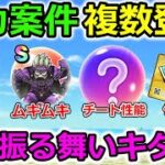 【ドラクエウォーク】まさかの全力案件が複数登場！！これは全員見逃し厳禁＆チート性能のアイテムが追加で配布だと・・！