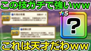 【ドラクエウォーク】この技はガチで強い！！この使い方は天才だわwwｗｗｗｗ