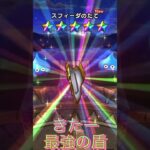 ドラクエウォーク10連したら…#ゲーム#ドラクエ#ガチャ