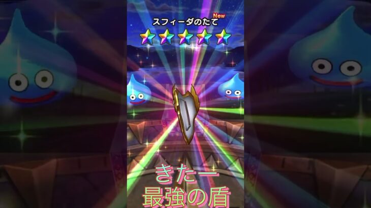 ドラクエウォーク10連したら…#ゲーム#ドラクエ#ガチャ