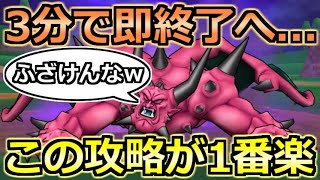 【ドラクエウォーク】大魔王デスタムーア(メガモン)ソロ攻略！3分で討伐終了の編成が強すぎるｗ