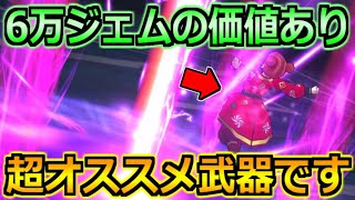 【ドラクエウォーク】この武器は6万ジェム投資する価値があります！その理由と撤退目安について！