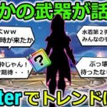 【ドラクエウォーク】Twitterで話題の武器、ぶっ壊れ性能への期待が高まるｗｗｗこれは激熱展開あるぞ・・！