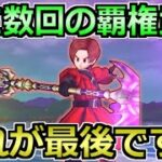 【ドラクエウォーク】プレイヤーの所持率8割超え！年数回の大人気武器がいよいよ終了へ！