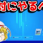 無料報酬の受け取りなどのシーズン2が終わる前にやるべきこと【フォートナイト/ゆっくり実況/Fortnite】