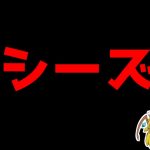 新シーズンの情報が判明！？ヤバすぎる…【フォートナイト/ゆっくり実況/Fortnite】