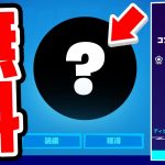 急げ！無料で貰えるアリーナ報酬がやばすぎるwｗｗ【フォートナイト / Fortnite】