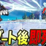 【ドッキリ】リブートされたら100%即死する罠がやばすぎるｗｗｗ【フォートナイト/Fortnite】