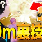 「200ダメチート技」のアンヴィルロケラン真下撃ちを偶然発見する、ネフライトww【フォートナイト/Fortnite】