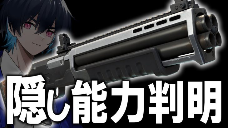 シーズン3最弱と噂の新武器に「最強の仕様」が見つかりました！【フォートナイト/Fortnite】