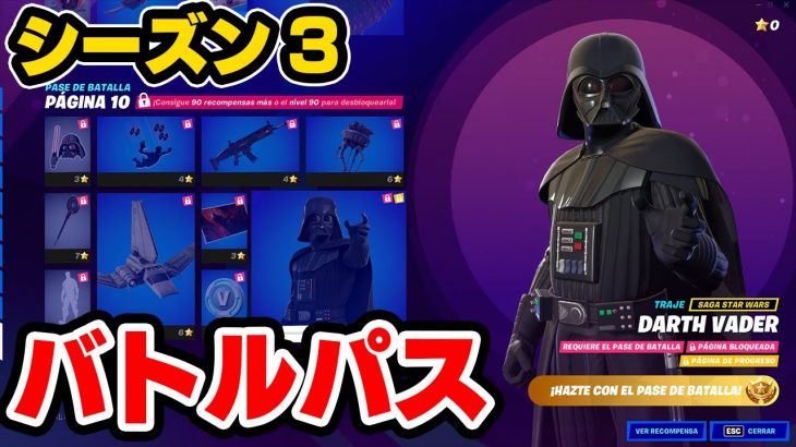 シーズン3のバトルパスがマジでやばい件についてwｗｗ【フォートナイト / Fortnite】