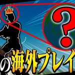 アジアでソロ5回アジア1位を取った最強のEUプロとタイマンした結果。。。【フォートナイト・FORTNITE】