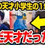 8歳の天才小学生の1年後がまだ天才すぎたwｗｗ【フォートナイト / Fortnite】