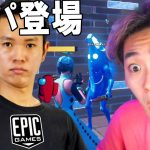 EPICで働いているお父さんが登場した…【フォートナイト】