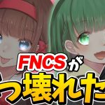 【大会壊れちゃった】ルナペポ強すぎぃ！！！！！！！【FNCS】