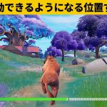 【小技集】絶対に攻撃されないチート移動方!!!チャプター４最強バグ小技裏技集！【FORTNITE/フォートナイト】