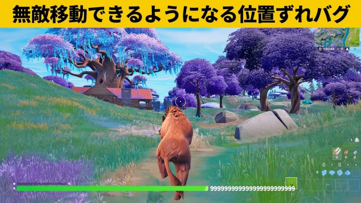 【小技集】絶対に攻撃されないチート移動方!!!チャプター４最強バグ小技裏技集！【FORTNITE/フォートナイト】