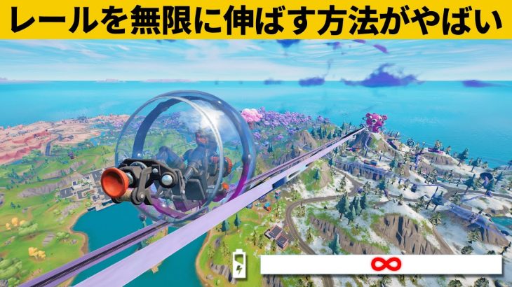 【小技集】マップのすべてにレールをつなぐ方法！シーズン３最強バグ小技裏技集！【FORTNITE/フォートナイト】