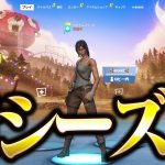 新シーズンもアリーナで大暴れするまうふぃん【フォートナイト/Fortnite】