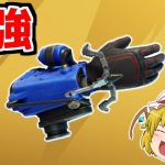 新武器グラップグローブが追加！！ヤバすぎる！！【フォートナイト/ゆっくり実況/Fortnite】