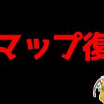 神マップが復活します！！今後の環境がヤバくなる！！【フォートナイト/ゆっくり実況/Fortnite】