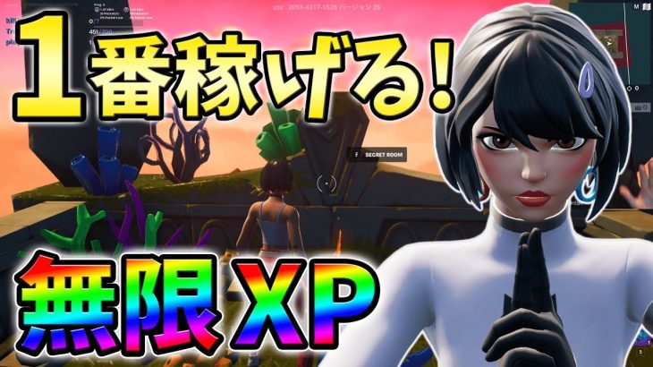 【無限XP】これが最強!最新最速の無限XPをあなただけに教えます!バグ,簡単【シーズン3】【チャプター3】【フォートナイト】