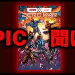 【ネタバレあり】漫画版フォートナイト「ZERO WAR」を読んでみたら……..【シプラジ】