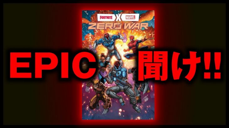 【ネタバレあり】漫画版フォートナイト「ZERO WAR」を読んでみたら……..【シプラジ】