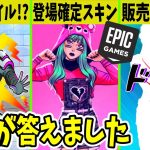 恋ダンスの販売なしが確定！？新スキンやスタイルも大量判明！ガチのネタバレです【フォートナイト】【星野源】【恋ダンスエモート】【バトルパス】【無料】【考察】【rリーク】【ダースベイダー】【シーズン3】