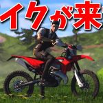 【フォートナイト】新乗り物のバイクが実はもう存在していた…!!