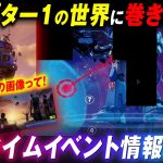 新ティザー登場！新シーズンで「チャプター１」に巻き戻る（ループ）かもしれません。ワンタイムイベント情報まとめ【フォートナイト考察】