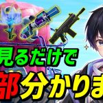 【新シーズン完全ガイド】シーズン３の新要素＆新武器を全て解説!【フォートナイト】