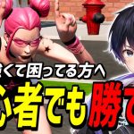 【簡単だった】誰でも出来て”猛者に勝てる必殺技”を紹介します【フォートナイト】