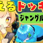 【フォートナイト】有名実況者と弟子とかくれんぼ中に鬼のガチの妹に隠れてる場所全部教えてるドッキリしたらブチギレられたwwwwwww