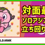 【対面最強】遂にソロアジア1位を成し遂げたワイルドホークの初動からの立ち回りや対面戦術を解説します【フォートナイト】