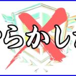 【やらかした】2年以上続けてきたことが終わってしまったので心機一転頑張ります【フォートナイト】