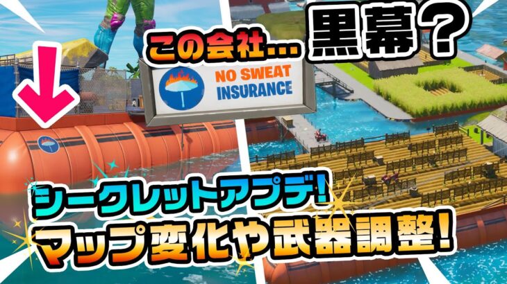 【んー？あの会社】何か怪しいぞ？シークレットアプデ！武器調整など！ チャプター3シーズン3新要素イロイロ検証動画 第686弾【フォートナイト/Fortnite】