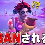 【やばい】回復耐久すると垢BANされる時代がきてしまったらしい・・・【フォートナイト】