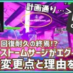 【Epicの狙い】新ストームサージは良い?悪い?変更点＆理由について,回復耐久のBANについて【ポルラジ62/フォートナイト】