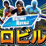 フォトナは楽しんだもん勝ち！ゼロビルドアリーナが実装！【フォートナイト/Fortnite】