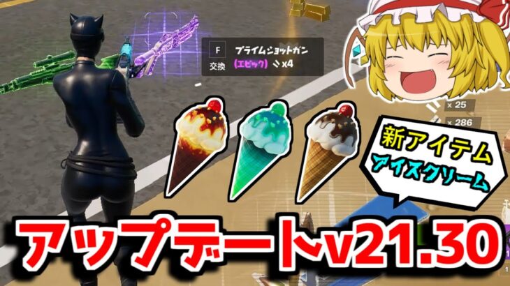 新ショットガンが追加！！アプデ内容を紹介してみた！！【フォートナイト/ゆっくり実況/Fortnite】